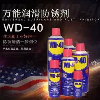 WD-40除锈北京去锈神器润滑剂金属汽车清洗液螺丝松动WD40防锈剂