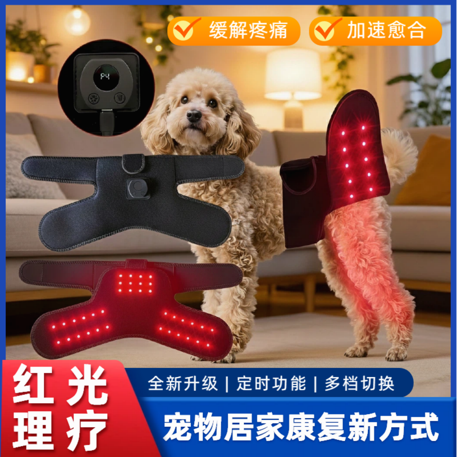 宠物红光理疗垫猫狗通用关节髌骨缓解术后康复保健疼痛红外理疗垫