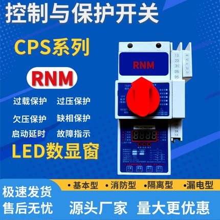 控制与保护开关CPS-45C/M45/06MFG基本消防漏电型16A 32A 63A