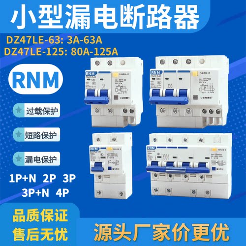 漏电保护器断路器RNM漏电保护器