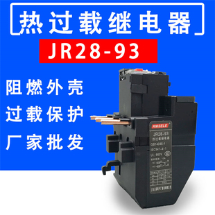 D23 LR2 LR1过载保护器32A 40A 65A93A 热过载继电器JR28 50A