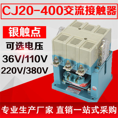 交流接触器CJ20-400RNM银点