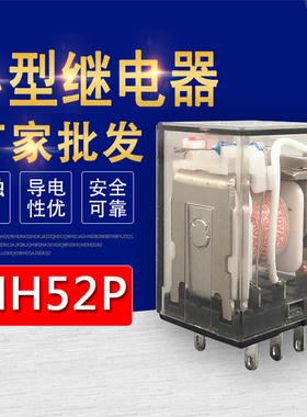 小型中间继电器HH52P 53P 54P带灯AC220V DC24V JQX-13F 63P 64P