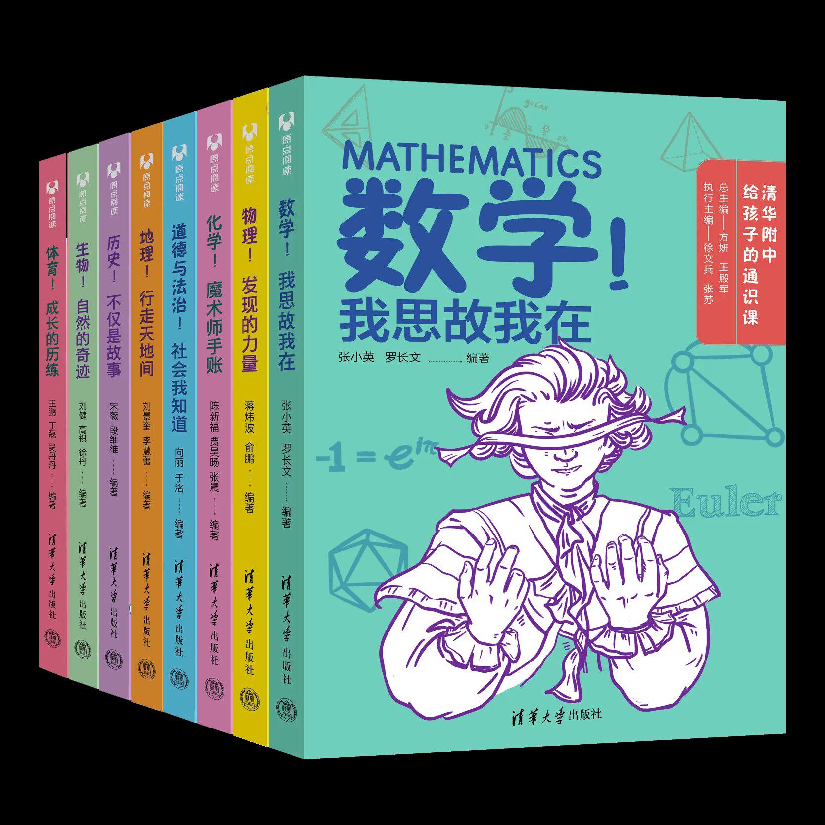 清华附中给孩子的通识课小初衔接