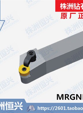 MRGNR2525M12 MRGNL2525M12 株洲钻石牌复合压紧W压板式车削刀杆