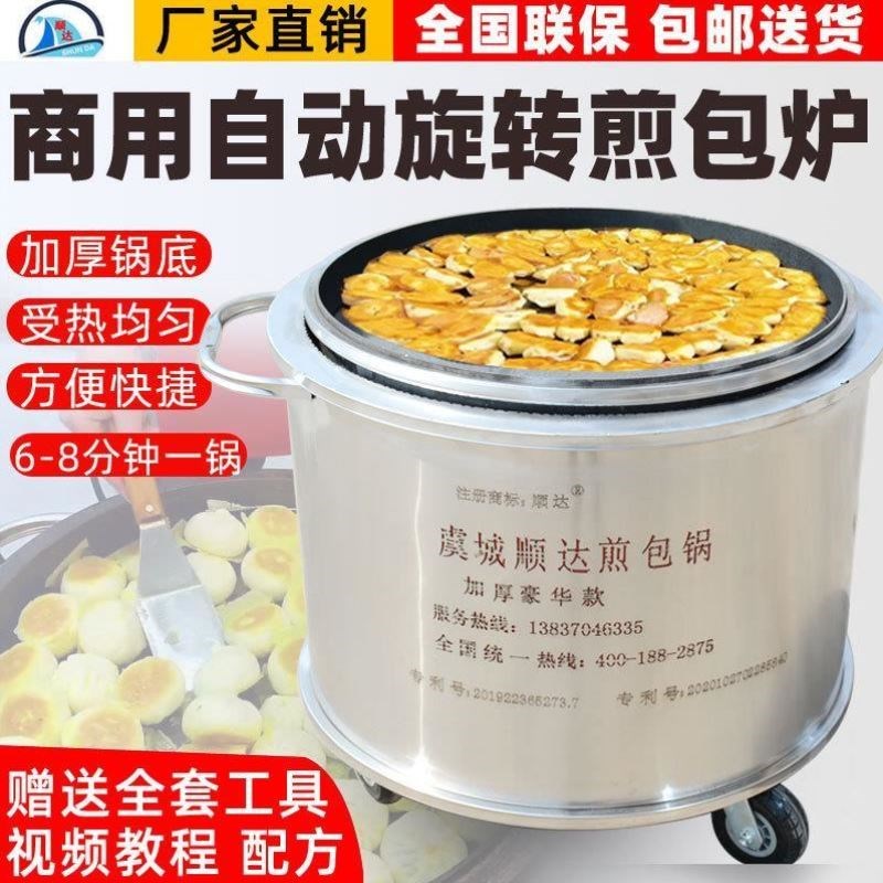 河南水煎包锅商用煎包炉燃气全自动旋转加厚铁锅70Z公分不粘锅