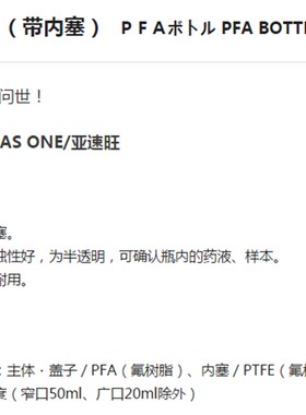 ASONE亚速旺实验室用品耗材 PFA瓶(带内塞)塑料瓶 BOSTTLE 100ml