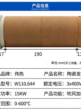 伟热 W110.644 3*400V B15KW高温工业加热器制袋机陶瓷热风枪头