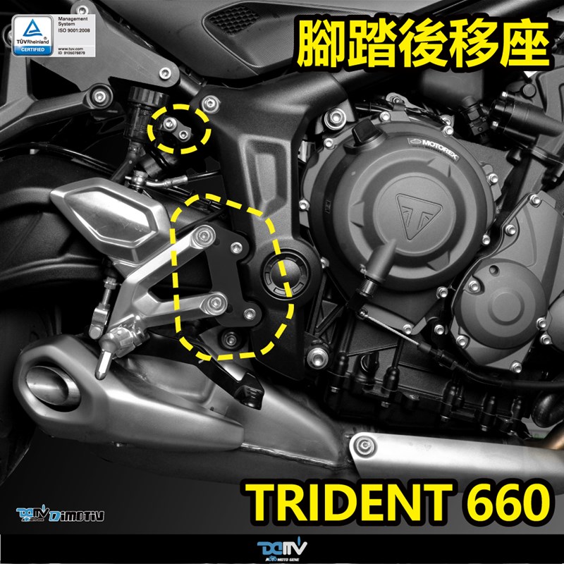DIMOTIV Triumph 凯旋 TrideDnt 660 升高后移脚踏杆转接座 DMV