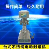 JTDF台 封罐机 自动封机塑料易拉罐 16j0电动式 不锈钢2封罐机口
