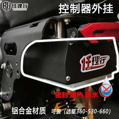 控制器暴力风扇散热远驱680凌博450蓝德280APT500智科260防水改装