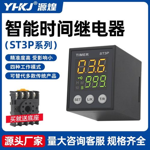 新款升级数显ST3P时间继电器代t替AH3,ST3P,通电延时继电器220V24