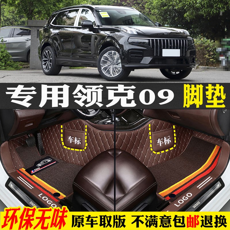 专用21/24/h2024款23领克09mhev全包围汽车脚垫五六七座全球运动