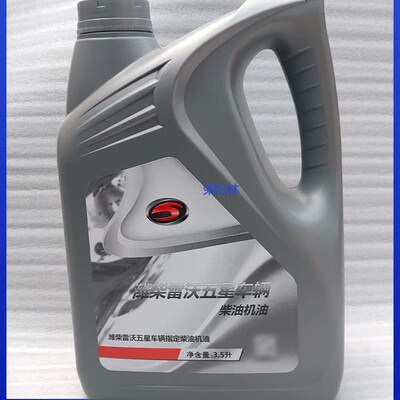 福田五星雷沃柴油l版三轮车配件大全发动机油农用车柴油机油