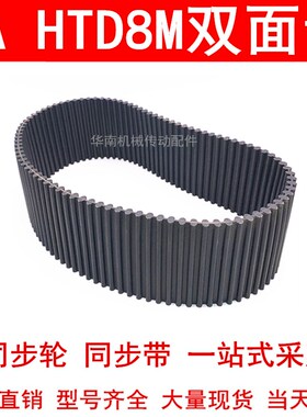 优质同步带DA HTD 2800-8M 3048-8M 3200-N8M同步皮带DA双面对齿8