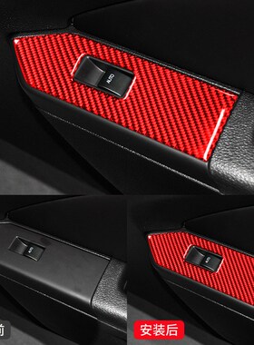 适用于福特09-13款老野u马红色碳纤维内饰升窗按键面板装饰贴改装