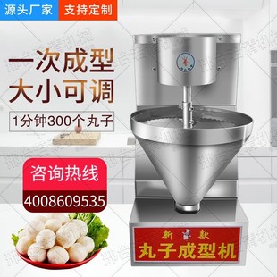 全自动丸子成型机多动能丸子机蔬菜素丸子肉丸S子机商用鱼丸机器