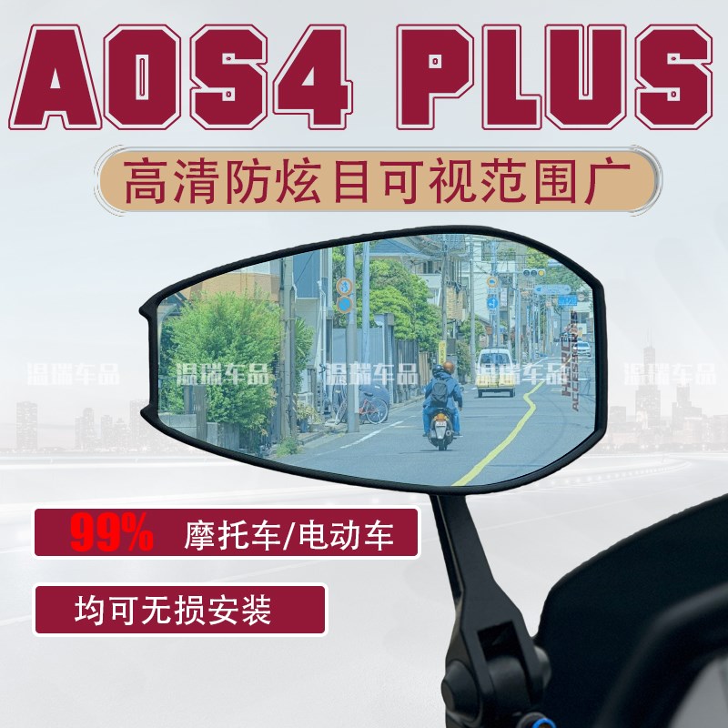 适用于春风800MTAOS4PLUS后视反光镜改装大视S野超广角防炫目远光