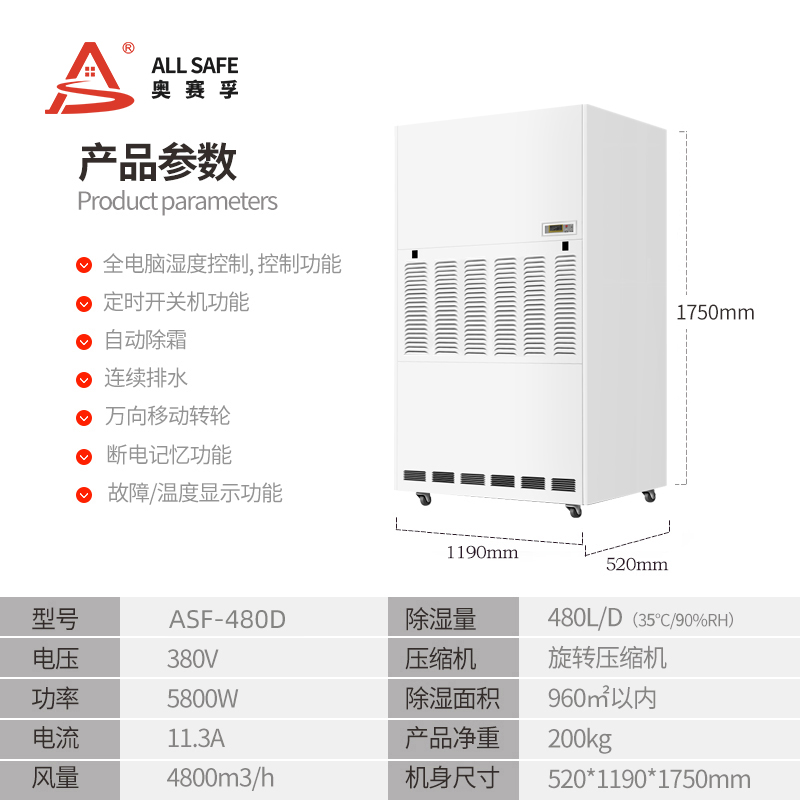 奥赛孚/ALLSAFE 工业除湿机 ASF-480D