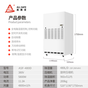 480D 奥赛孚 ALLSAFE 工业除湿机 ASF