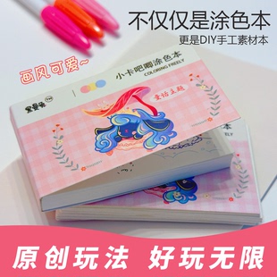 黑曼兔童話涂色本涂鴉本涂色卡冊手工素材包卡冊迷你卡吧唧素材