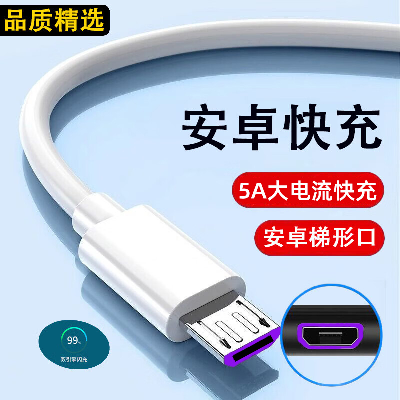 安卓数据线老式高速USB快充电线梯形手机线microusb5A加长2米双引擎充电器平板通用华为vivo小米oppo闪充耳机