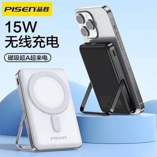 品胜无线磁吸充电宝30W快充1万毫安支持华为苹果15ProMax手机iphone14 13闪充magsafe超薄小巧便携移动电源