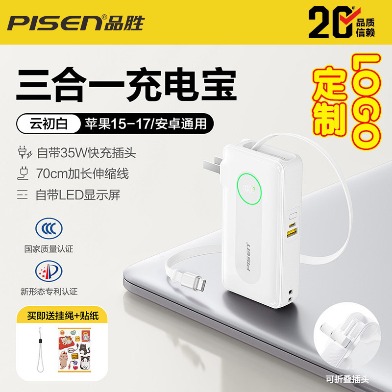 品胜65W自带插头20000mAh充电宝图片