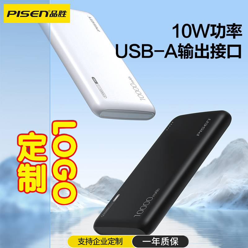 【国家3C认证】品胜定制logo充电宝10000毫安轻薄快充大容量超薄便捷移动电源适用15苹果16华为小米安卓电