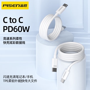 品胜双头type-c数据线适用苹果15系列充电线PD60W快充线15Promax适用苹果华为小米mini6笔记本macbook平板pd