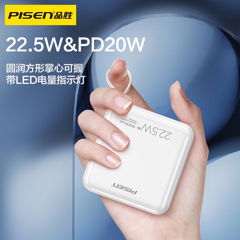 品胜充电宝正品官方10000毫安自带双线小巧可携带上飞机便携专适用苹果iPhone15新款迷你移动电源可定制logo