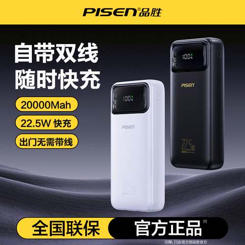 品胜20000毫安自带双线移动电源