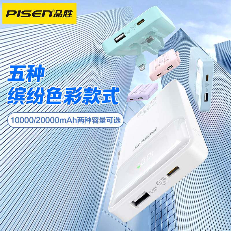 【国家3C认证可上飞机】品胜充电宝22.5W快充苹果17pro适用iphone自带线移动电源10000毫安超级快充定制logo