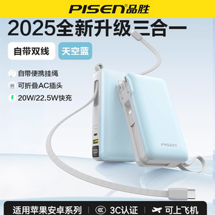 国家3C认证品胜充电宝新自带插头双线10000毫安大容量充电器二合一电霸可上飞机正品移动电源 可定制logo