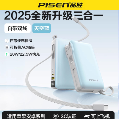国家3C认证品胜充电宝新自带插头双线10000毫安大容量充电器二合一电霸可上飞机正品移动电源 可定制logo