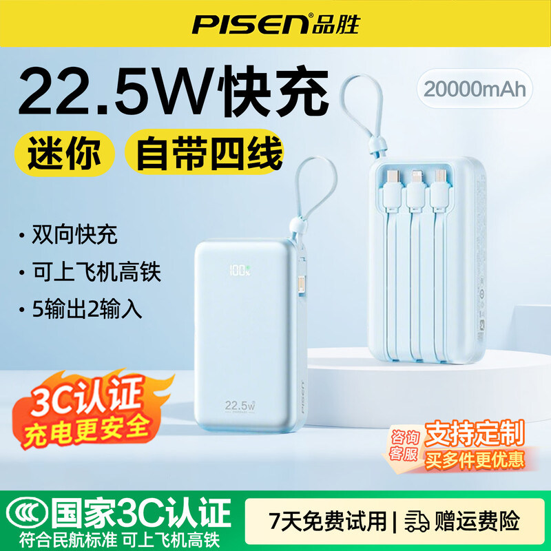 品胜20000毫安充电宝超大容量快充便携自带显示适用vivo安卓oppo华为苹果17手机2万移动电源支持定制logo