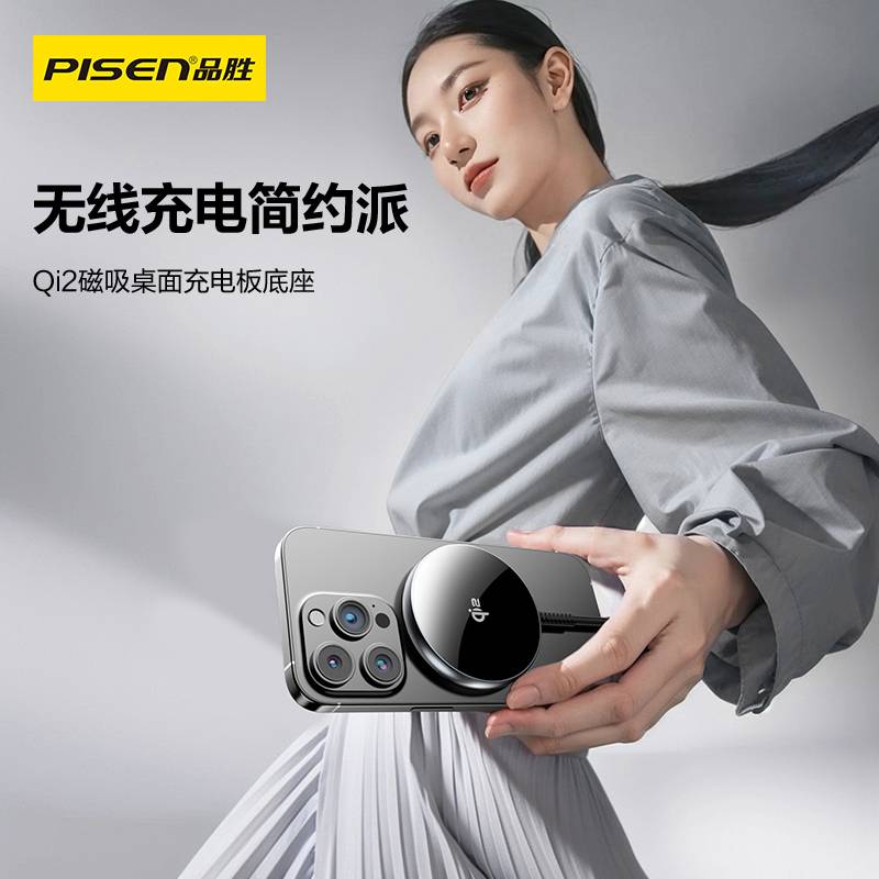 品胜Qi2磁吸无线充电器15W适用苹果15promax快充16三星安卓手机耳机iPhone17桌面支架magsafe充电板底座配件