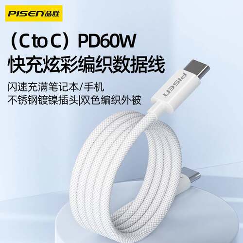 品胜适用苹果15充电器线iPhone14双c数据线typec加长快充线iPad平板双头PD闪充手机笔记本air5plus车载通用线