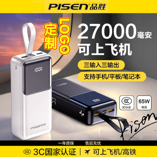 品胜3C认证65W快充移动电源