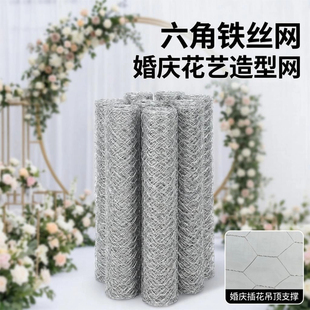 六角铁丝网婚庆吊顶花艺造型网捕梦网插花网柔软易塑形装饰网直供