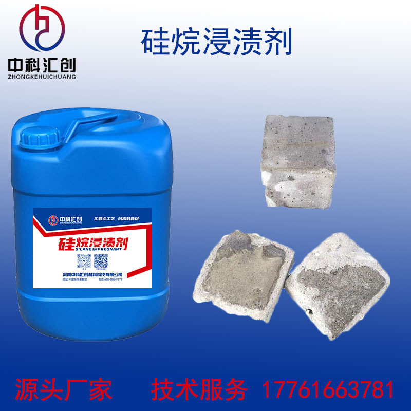 厂家直销色液体 抗泛碱剂耐盐抗冻融防腐 辛基三乙氧基硅烷浸渍剂