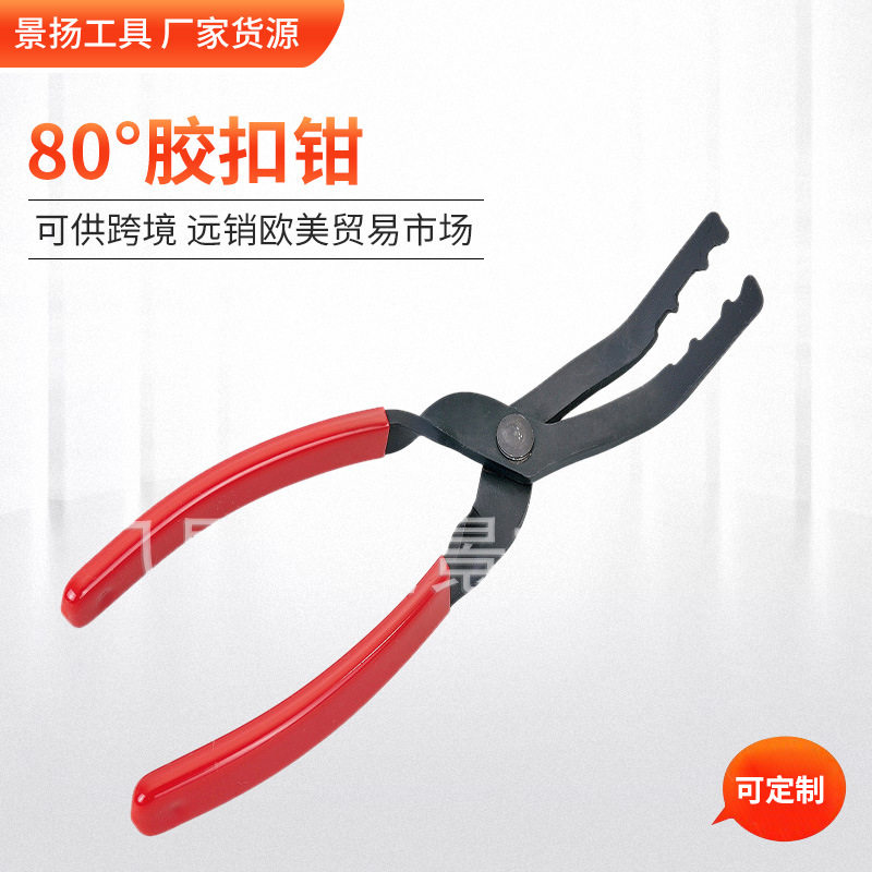 厂家直销源 80°胶扣钳 喉箍钳 拆卸汽车铆钉后备箱胶扣 汽修工具