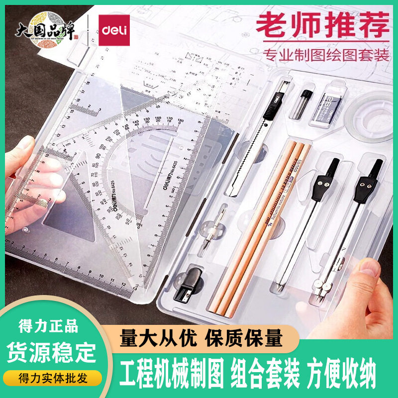 厂家直销56机械绘图套装大学生用工程制图专业工具多功能圆规尺子