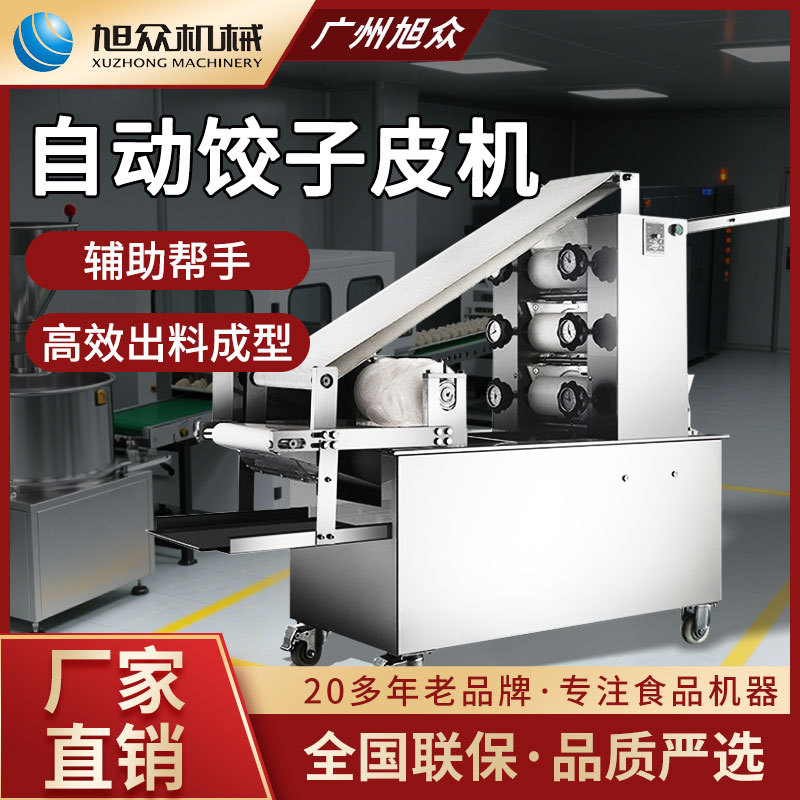 厂家直销皮机旭众小型仿手工云吞皮机器设备多功能擀面皮饺子皮机