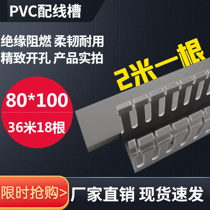 厂家直销配线槽 80*100 U型 方型绝缘阻燃行线槽 明装齿形走线槽