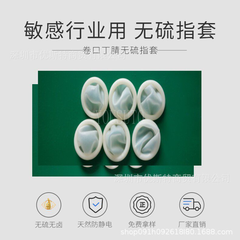 厂家直销腈手指套无硫无卤不过敏防油耐酸碱防腐蚀防静电丁晴指套