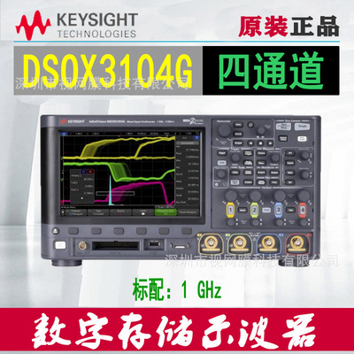 厂家直销是德DSOX3014G示波器3024G两通道3034G安捷伦3054G/3104G