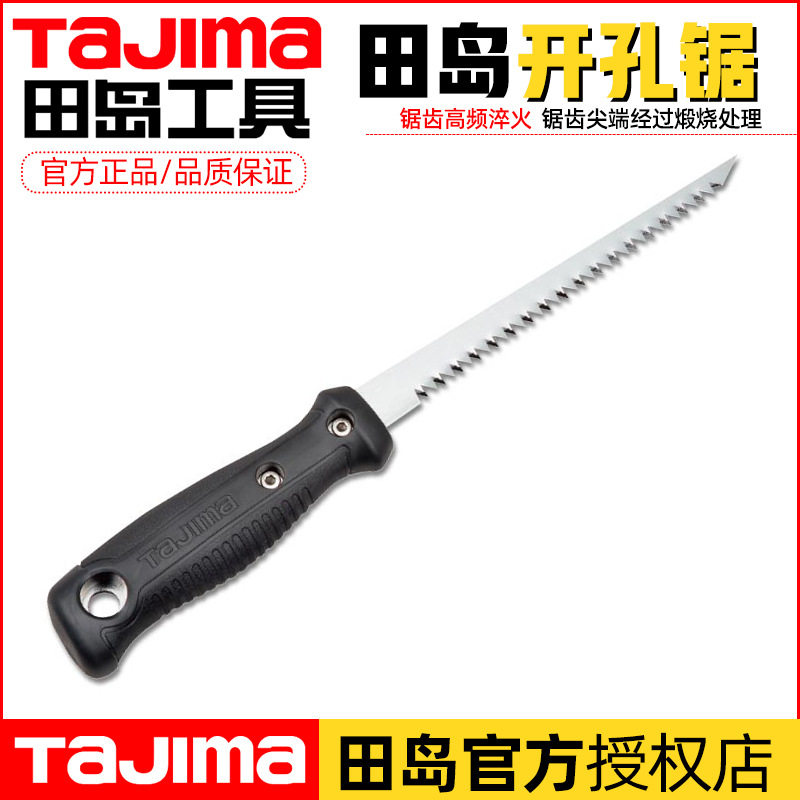 厂家直销田岛小手锯木工锯石膏板合成板锯子园艺锯开孔拉锯推锯片