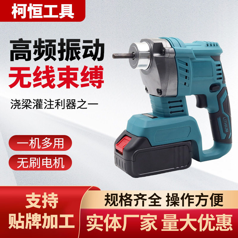 厂家直销电无线振动器手持混凝土水泥震动棒工业级多功能电动工具