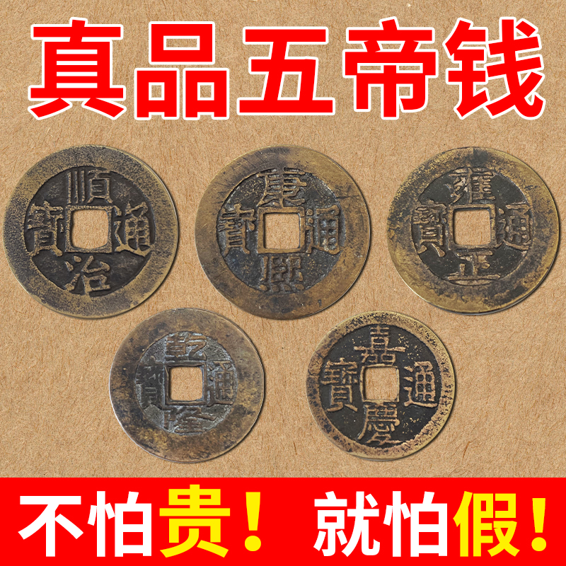 五帝钱真品门对门挂件